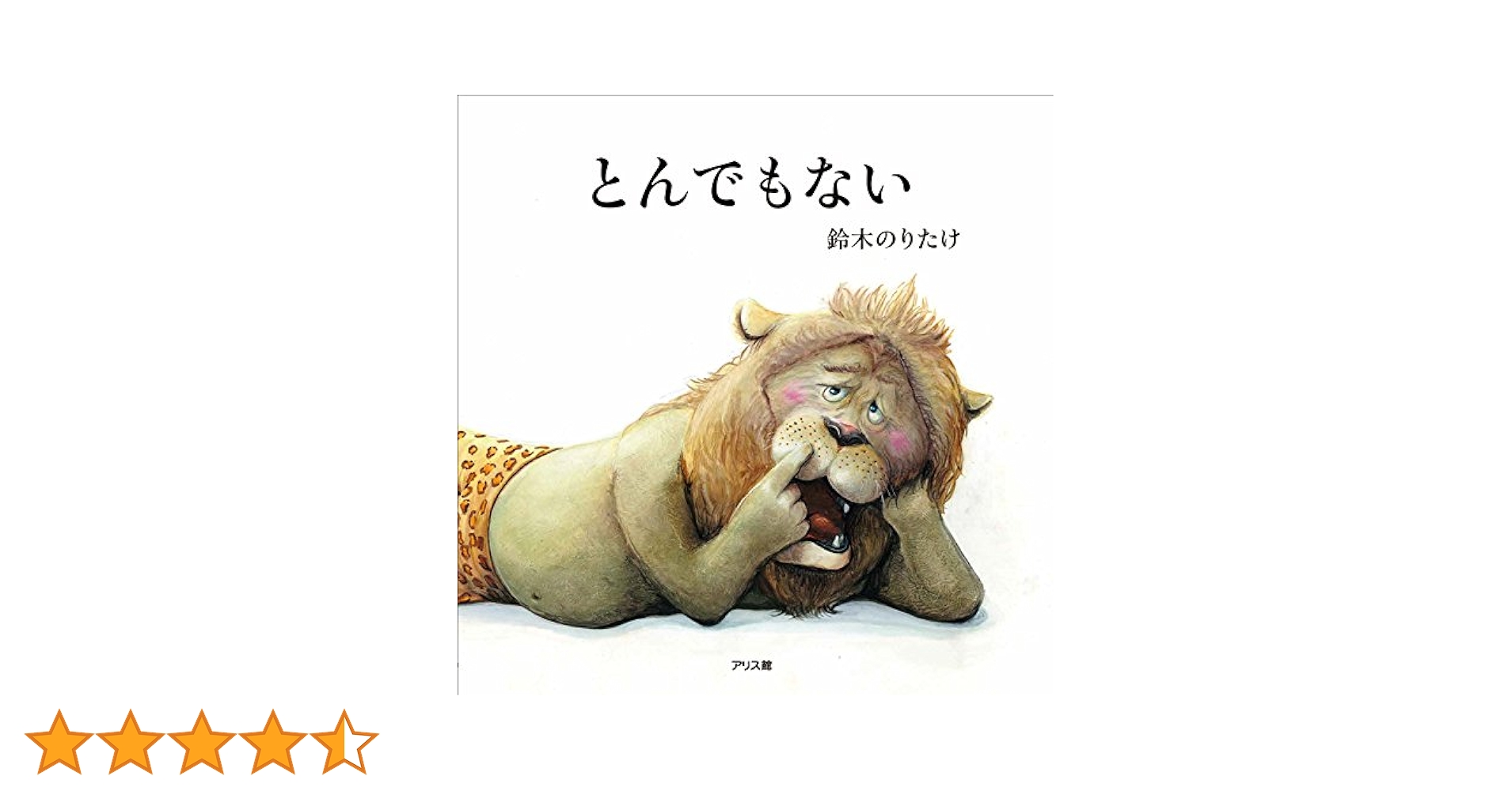 とんでもない　鈴木 のりたけ とんでもない - YouTube